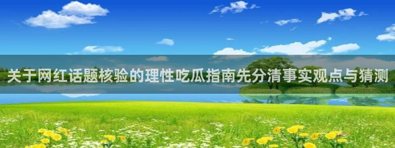 最新网络话题
