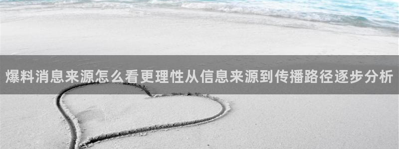 黑料爆料资讯